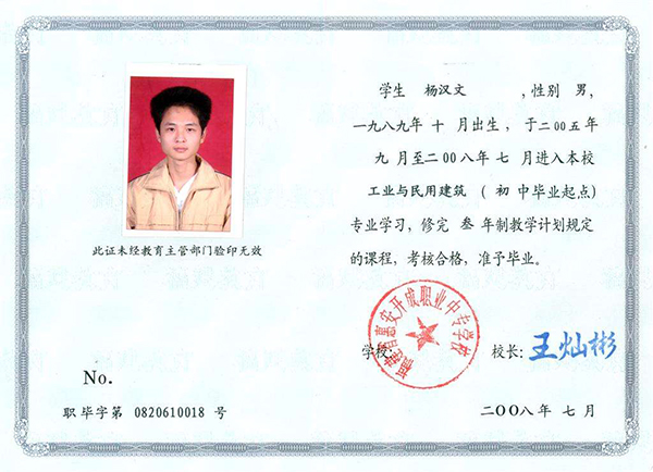 福州建筑工程職業(yè)中專學(xué)校畢業(yè)證樣本